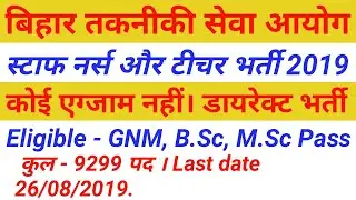 Bihar BTSC Staff Nurse Online Form 2019 | No Exam Direct Recruitment | 9299 Post | Sarkari Jobtalk