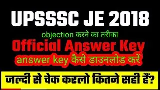 UPSSSC JE 2018 OFFICIAL ANSWER KEY DOWNLOAD HOW TO RAISE OBJECTION IN UPSSSC JE LATEST UPDATE