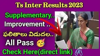 ALL pass: ts inter supplementary results released||All students passed good news #tsinterresults