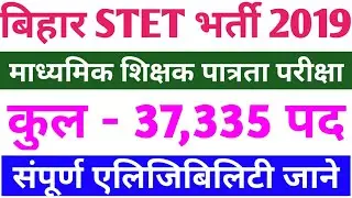 State Teacher Eligibility STET Examination 2019 | Bihar Board BSTET Online Form 2019 | 37335 Posts