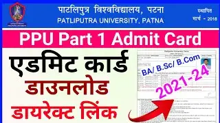 ppu part 1 admit card 2022 download | ppu part 1 admit card 2021 kaise download | ppu ba admit card