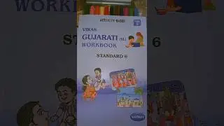 Std 6th Gujarati (SL) Chapter 9 ગરવી ગુજરાતનો ગરબો Workbook Solution (For English Medium, Std 8th)