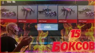 Открыл 15 Box в Standoff 2 0.15.9 / весёлое открытие в Standoff 2 / Стандофф 2