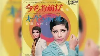 鳳蘭・安奈淳 / オー！ビューティフル (Ran Ootori, Jun Anna / Oh! Beautiful)
