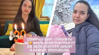 СЕДМИЧЕН ВЛОГ - СТАВАМ НА 30!🥳МНОГО НОВИ ПОКУПКИ ОТ ДМ, ИДЕИ ЗА ДЕТСКИ АДВЕНТ КАЛЕНДАР, ПОДРЕЖДАНЕ