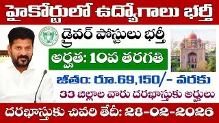 Notification released for filling up driver jobs in Telangana High Court | TS High Court Recruitm...