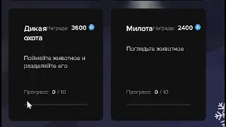 НОВОГОДНИЙ БАТТЕЛПАССС НА МАДЖЕСТИКЕ РП