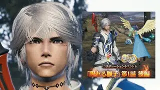 【メビウスＦＦ】FFⅧコラボレーションイベント「眠れる獅子」 第１話後編