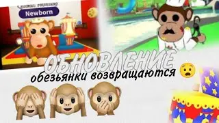 New update in Adopt me! New monkey 🙊//Новое обновление в адопт ми! Новые обезьянки?🙊🙈 // `lu rbx`