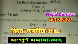 Pre final Exam 2025-26 / Class 10 / Assamese / Common / Class 10 Assamese Pre Final Question Paper