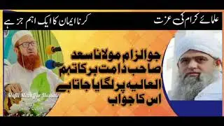جو الزام مولانا سعد صاحب پر لگایا جاتا اس کا جواب#muftimuzaffarudddinqasmi #ulama