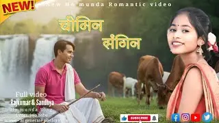 चीमिन संगिन||new Ho munda video 2026||purty star 