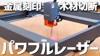 超強力レーザーで金属刻印や木材切断！加工面積が広くて使いやすいxTool D1 Proを紹介。