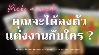 EP.95 Pick a card | คุณจะได้ลงตัวแต่งงานกับใคร ?