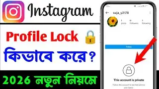 Instagram Account Private Kivabe Korbo | How To Make Instagram Account Private (2026)