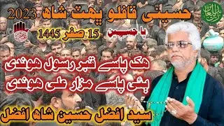 Hik Passy Qabar Rasool Hondi | Noha | Syed Afzal Hussain Shah Afzal | Bhitshah 2023 / 1445
