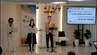 에벤에셀260111-내진정사모하는.이세상의모든죄를.주님말씀하시면,나의가는길/풍성한교회(안산)