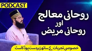 Meditation Ki Dunya | Yaqeen Aur Israr e Ilahi | Mufti Asif