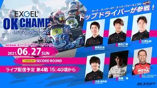 EXGEL OK CHAMP 2021 第2大会 レース2 - SUZUKA CIRCUIT