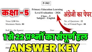 RBSE Board Class 5th English Paper 20 February 2026 | English Paper Solutions Class 5th Viral Paper