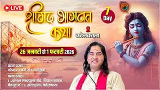 🔴 LIVE | श्रीमद्भागवत कथा – Day 7 | Kolkata || 26 Jan – 1 Feb 2026 |  Shri Devkinandan Thakur Ji