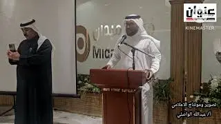 صحيفة عنوان الإلكترونية فى تغطية حفل مراكز العمد السابع بمكة المكرمة 