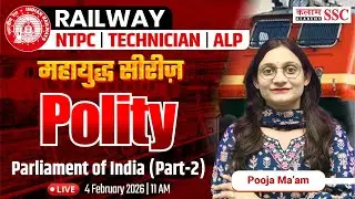 Railway NTPC & ALP Exams | Polity - Parliament of India Topicwise MCQs Class |Pooja Ma'am