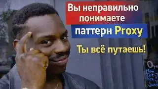 13. Паттерн Заместитель | ООП 2025