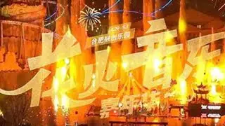 长枪刺破云霞，放下一生牵挂！五一假期和七叔（叶泽浩） 相约#合肥融创乐园 #花火音乐嘉年华