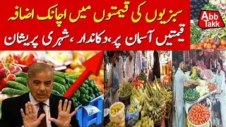 Vegetable Prices Hike In Pakistan | Inflation Crisis 2025 | Latest Updates | Abbtakk News