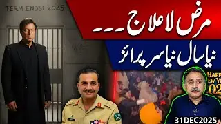 New Year, New Surprise for Imran Khan!!! Will the Hardships Increase?? | Imdad Soomro