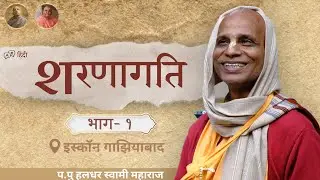 Saranagati || Part -1 || ISKCON Gajiabad | 10th Jan 2026 