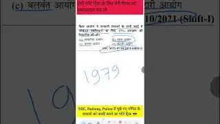ssc gs previous year question. #ssc #shorts #gs @TeacherAm5598