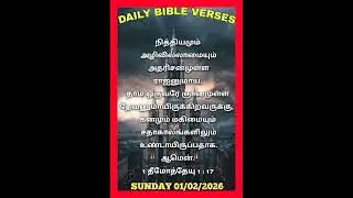 1 February 2026 || தேவனுமாயிருக்கிறவருக்கு, கனமும் மகிமையும் சதாகாலங்களிலும் உண்டாயிருப்பதாக ஆமென்||