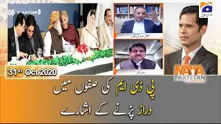 Naya Pakistan | PDM ki Safon mein Darar parney ke Isharey | 31st October 2020
