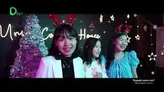 S4-Bid tsas orhod durtai [Cover by Sainshand cover]