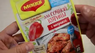 #100: ГОТОВИМ MAGGI ДЛЯ СОЧНОЙ КУРОЧКИ С ПАПРИКОЙ!