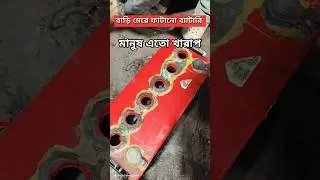 কি অবস্থা সত্যি #shorts #battery #youtubeshorts