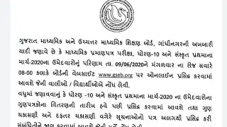 Gujarat board 10th/12th class result 2020 | GSEB SSC  /HSC  result 2020 | GSEB 10th result date 2020