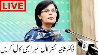 Dr Sania Nishter Call Number ||Ehsaas Nadra Today Update ||Ehsaas Cash Program ||RS 12000