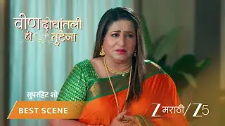VEEN DOGHATLI HI TUTENA | EP - 176 | Best Scene 1 | Feb 7 2026 | Zee MARATHI
