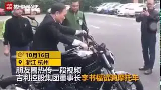 Chairman of Geely Took Test Drive of Its New Motorcycle