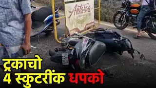 Four Injured After Truck–Scooter Collision at Kundai || GOA365 TV