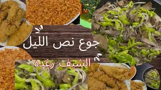 جوع نص الليل⁉️الأكلة دي هتنقذك 😋