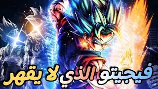 مو طبيعي شو هاد اللي عم تشوفه عيوني 😂🔥 - الترا فيجيتو بلو يسحق كلشي بوجهه / dragon Ball legends