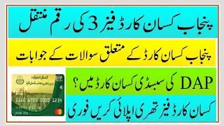How to apply Punjab kisan card and deposit loan get reward about question answers