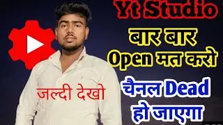 सावधान 🫵 Yt Studio App बार बार Open मत करो ❌ Channel Dead हो जाएगा 😱YT Studio problem #onlineearning