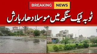 Toba Tek Singh Rainy weather pleasant |Rain | Weather |