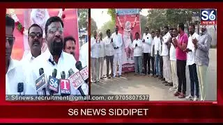 గద్దర్ 78వ జయంతికి ఘన నివాళులు | Gaddar Foundation Tribute | S6 News Siddipet
