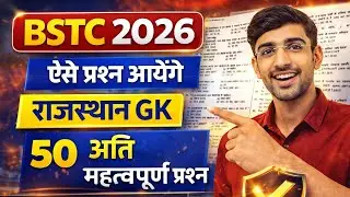 Bstc Rajasthan GK 2026 | BSTC Online Classes 2026 | BSTC Important questions 2026 | Rajasthan Gk